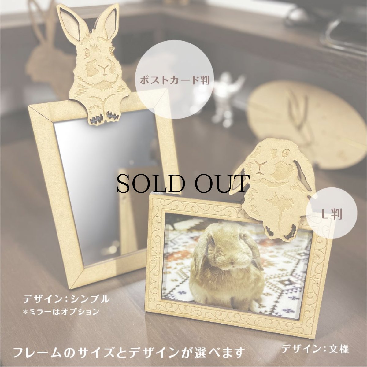 画像2: うさぎのチャーム付き　フォトフレーム　＜スタンド脚仕様＞　Woody Line (2)