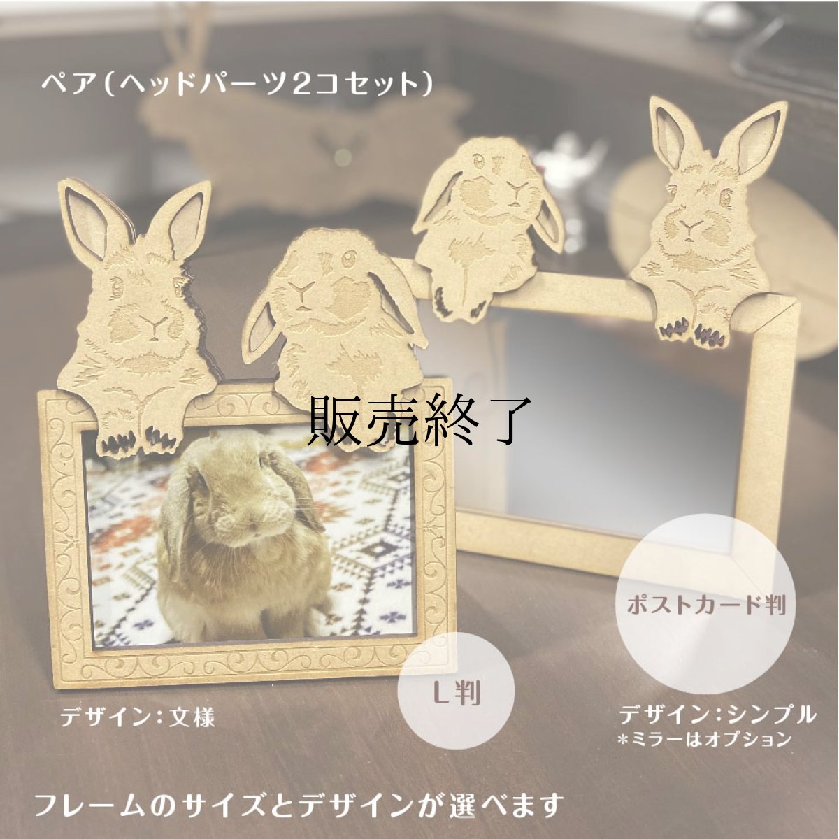 画像2: うさぎのチャーム付き　フォトフレーム　ペア＜スタンド脚仕様＞　Woody Line (2)