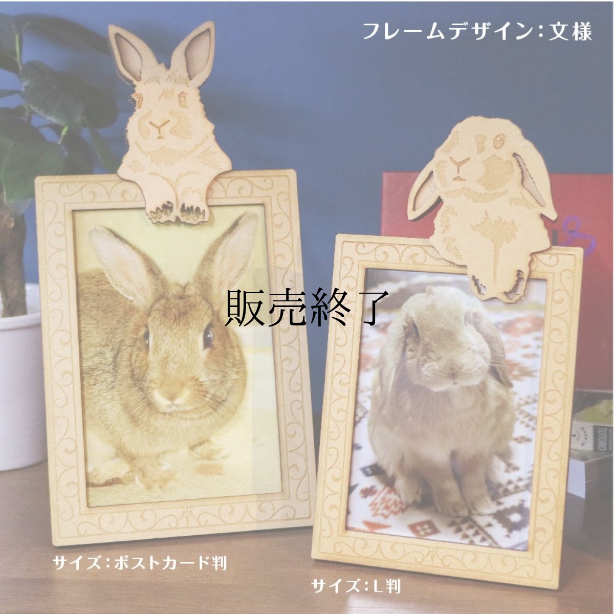 画像4: うさぎのチャーム付き　フォトフレーム　ペア＜スタンド脚仕様＞　Woody Line (4)