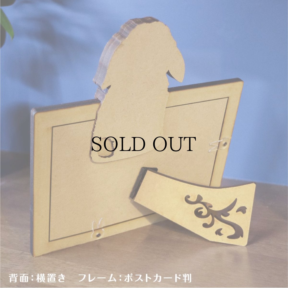 画像7: うさぎのチャーム付き　フォトフレーム　＜スタンド脚仕様＞　Woody Line (7)