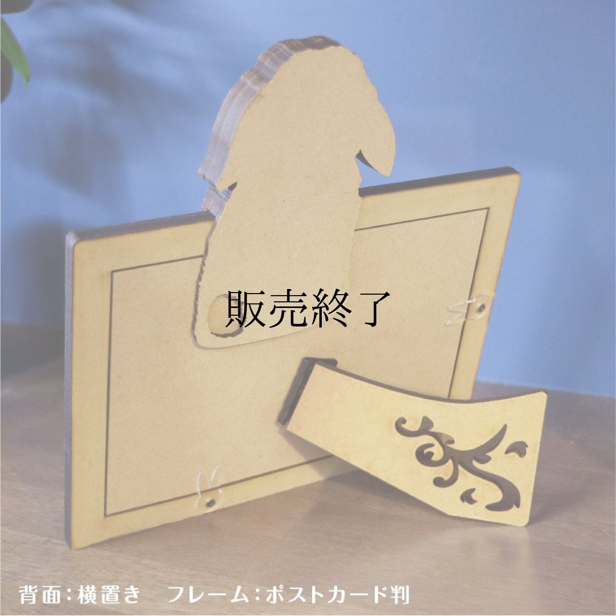 画像7: うさぎのチャーム付き　フォトフレーム　ペア＜スタンド脚仕様＞　Woody Line (7)