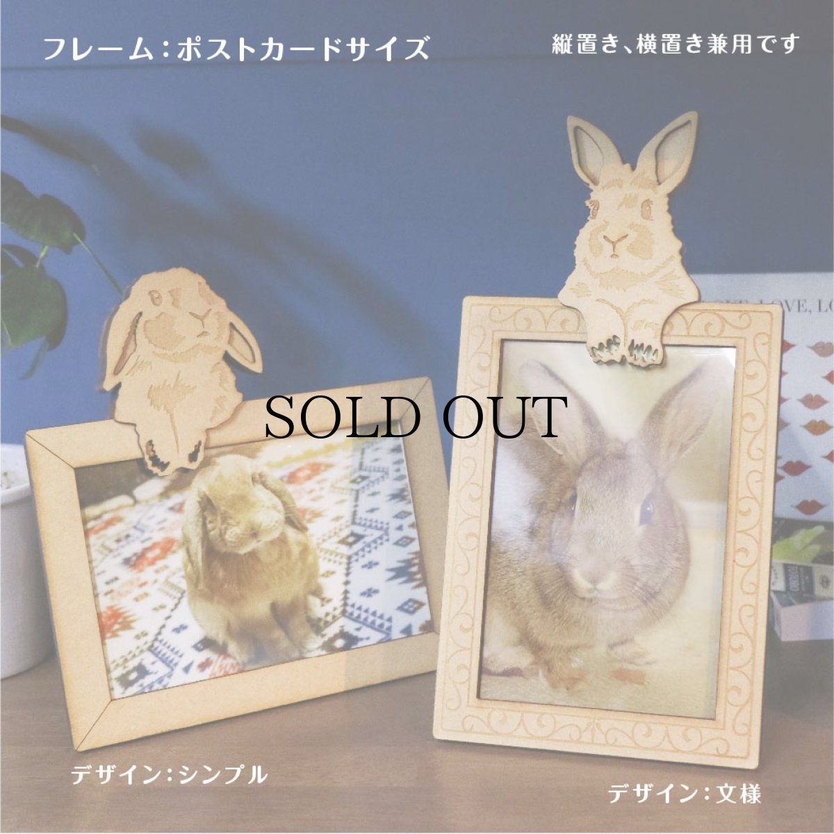 画像3: うさぎのチャーム付き　フォトフレーム　＜スタンド脚仕様＞　Woody Line (3)