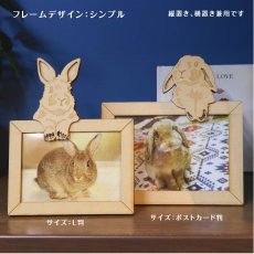 画像4: うさぎのチャーム付き　フォトフレーム　＜スタンド脚仕様＞　Woody Line (4)