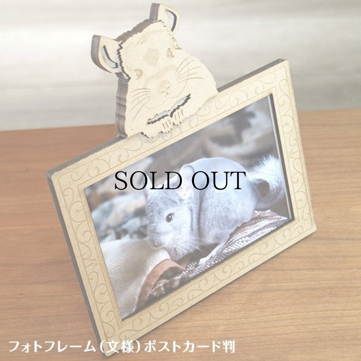 画像2: チンチラのチャーム付き フォトフレーム<スタンド脚仕様> Woody Line (2)