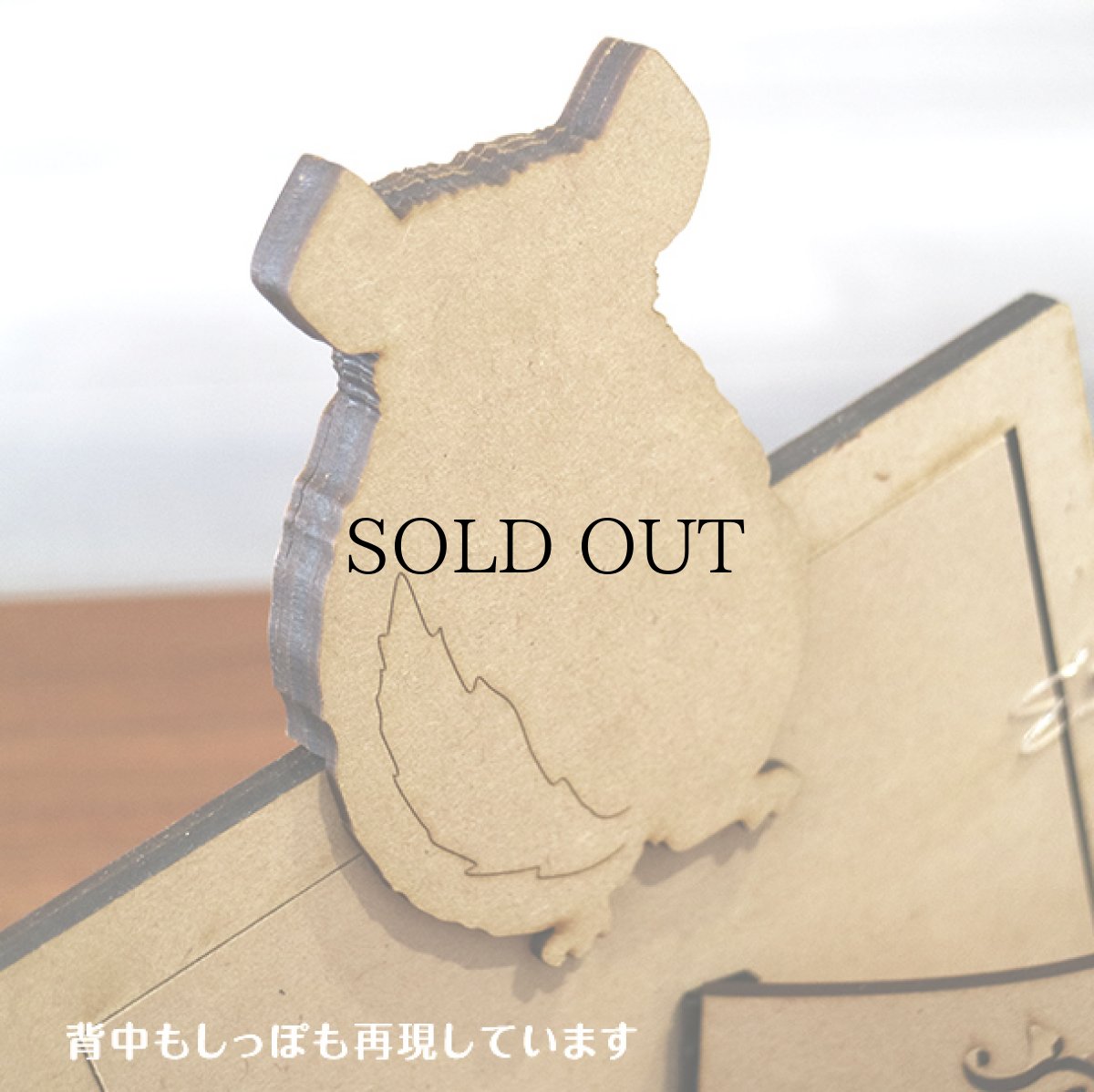 画像4: チンチラのチャーム付き フォトフレーム<スタンド脚仕様> Woody Line (4)