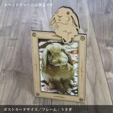 画像5: ＜価格改定＞うさぎのヘッドチャーム＊フォトフレームは別売です (5)