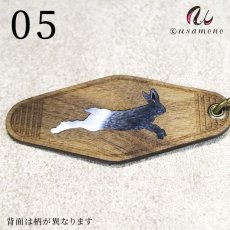 画像13: ウォールナット×アクリル　モーテルキー_No.01-06 (13)