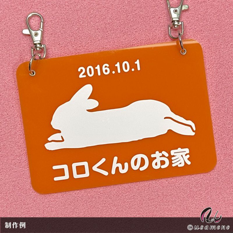 うさぎやペットのシルエット入りグッズをカンタンにオーダー